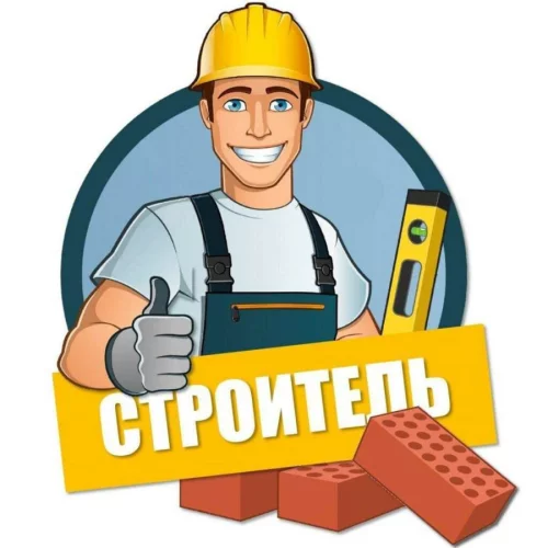 Строители
