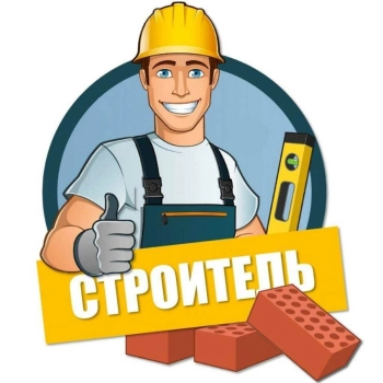 Строители