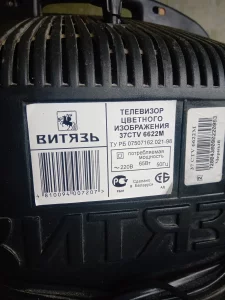 Телевизор