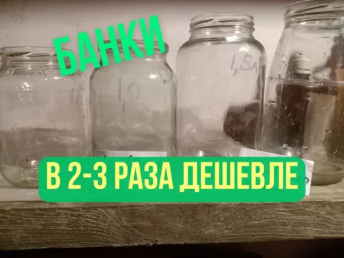 Банки стеклянные