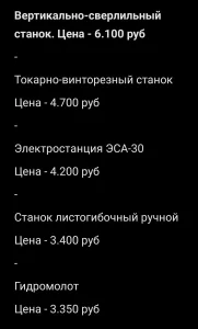 Станки и оборудование