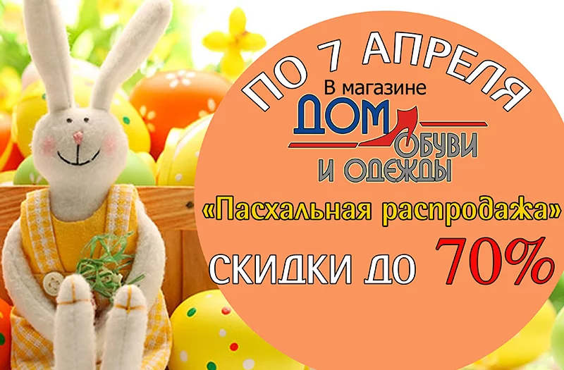 Скидка на демисезонную одежду и обувь 25%