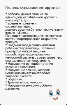 Миологопед, Специалист по миофункциональной коррекции.
