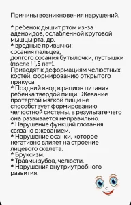 Миологопед, Специалист по миофункциональной коррекции.