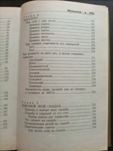 Книга по психологии Женщина