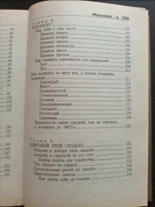 Книга по психологии Женщина
