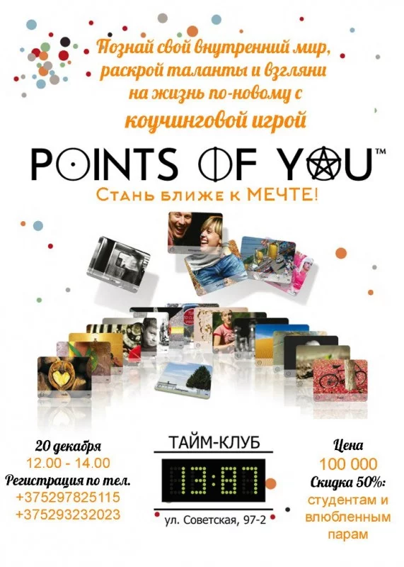 Предновогодний тренинг-игра Points of You