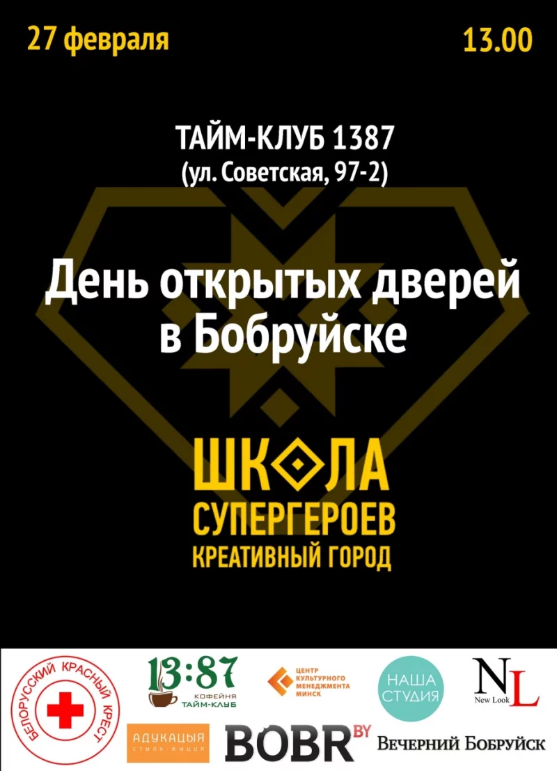 Весной в Бобруйске появятся настоящие супергерои!