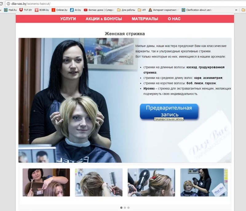 18.09.16 Стартовал наш сайт  http://dlia-vas.by