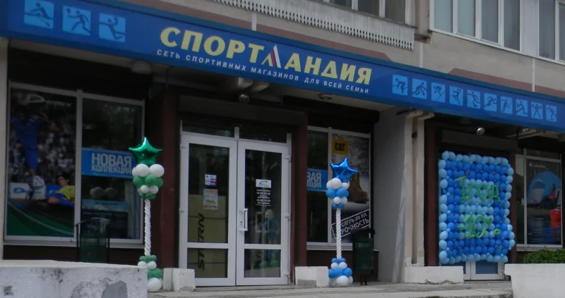 "СпортЛэнд"