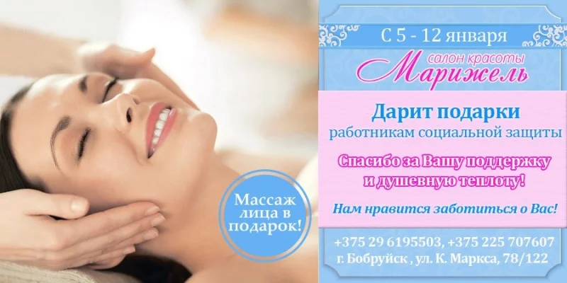  Салон красоты «Марижель» дарит подарки работникам социальной защиты ко дню профессионального праздника!