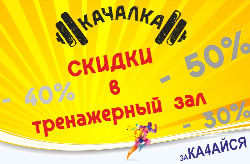 Абонементы со скидкой 50% в тренажёрный зал на Минской, 108!