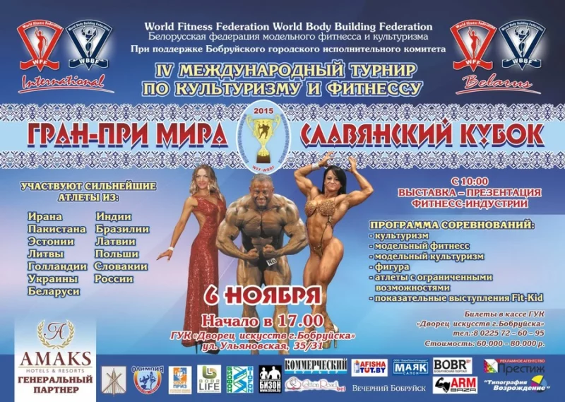 «Гран-При мира СЛАВЯНСКИЙ КУБОК»