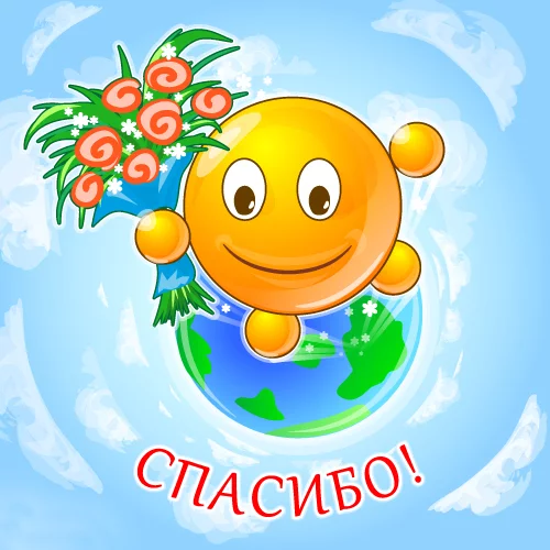 Благодарность