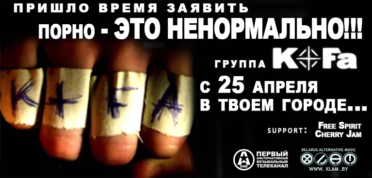 «Антипорнотур"  группы «K+FA» (Беларусь)