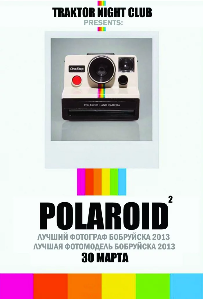 Конкурс POLAROID-2