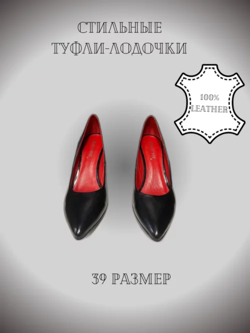 Стильные туфли