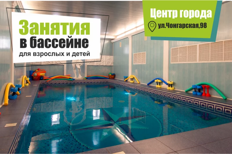Активные занятия для всей семьи в бассейне!