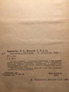 Книга &quot;Автомобиль ВАЗ 2108&quot;