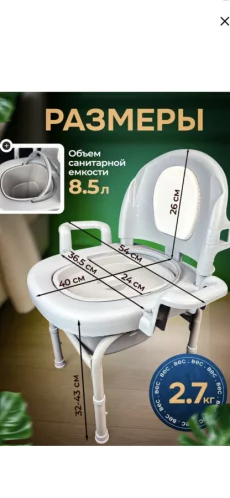 Кресло туалет для пожилых людей и детей