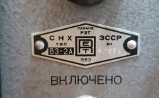 Электронный прибор ЭССР 1960год