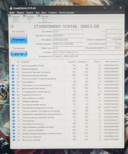 Жесткий диск 3000 ГБ