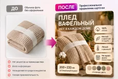 Дизайн и инфографика карточек Wildberries и Ozon