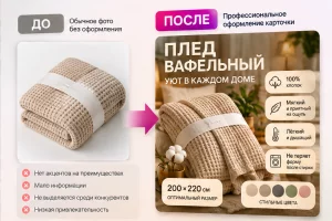 Дизайн и инфографика карточек Wildberries и Ozon