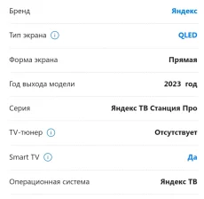 Телевизор Яндекс Станция Про с Алисой 65