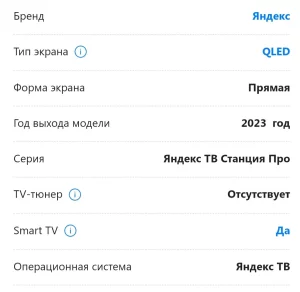 Телевизор Яндекс Станция Про с Алисой 65