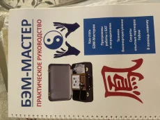 Биоэнергомассажёр БЭМ (оригинал) — новый, с литературой