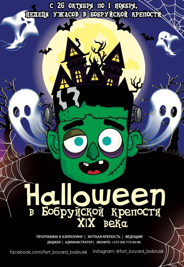 Неделя ужасов в крепости XIX века!