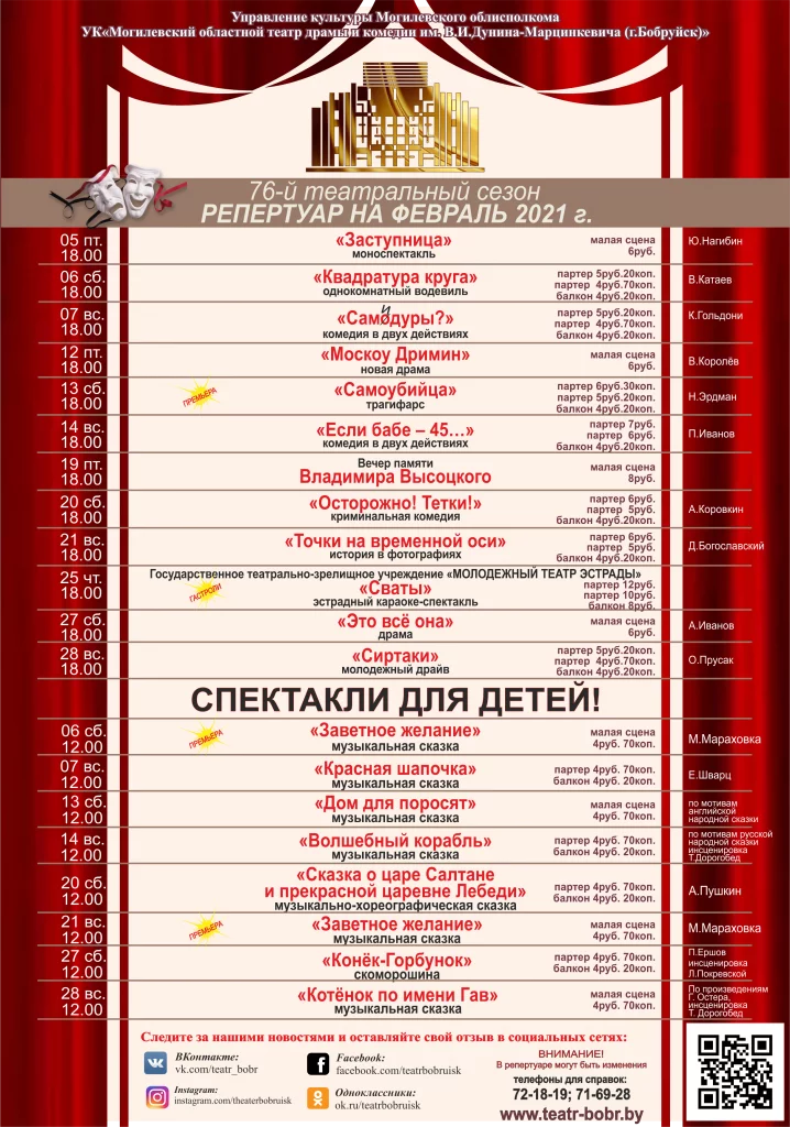Репертуар театра на февраль