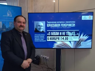 Вячеслав Ременчик –  творческая встреча с бобруйчанином «О любви и не только…»