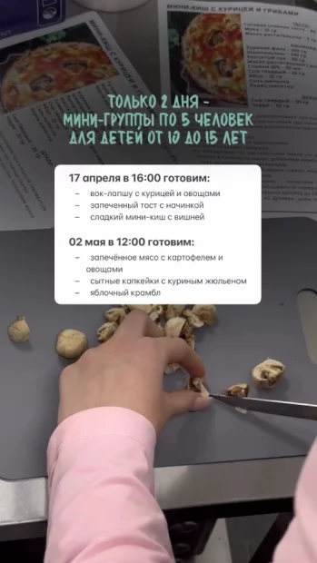 Мастер-классы по кулинарии: мини-группы от 10 до 15 лет