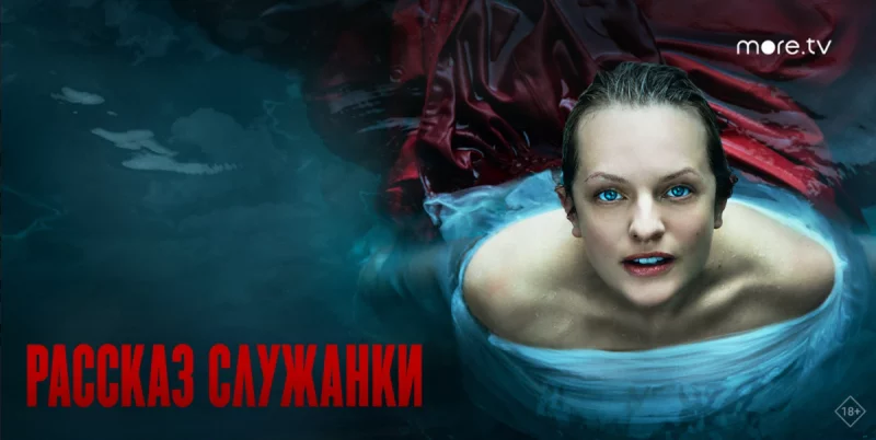Не оторваться! Интригующие сериалы-антиутопии покажут в МТС ТВ
