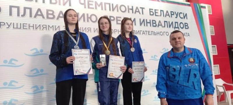 Из 36-ти возможных медалей - бобруйчанки вытянули домой 10. В Бресте прошел открытый чемпионат по плаванию среди инвалидов ОДА и зрения.