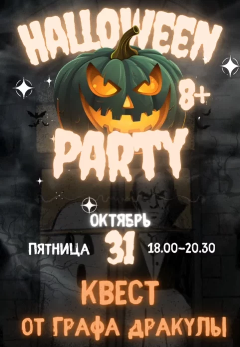 Волшебная и таинственная квест-вечеринка