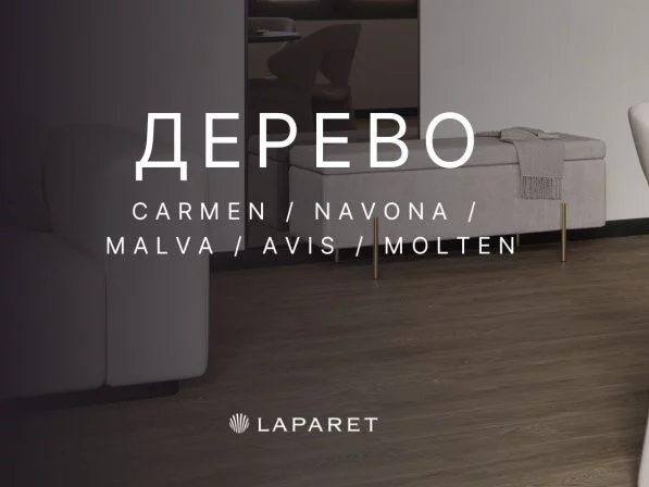 Дерево в коллекциях керамогранита Laparet. Новинки доступны к заказу в Бобруйске!