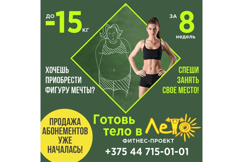 Новое тело и новая жизнь всего за 8 недель ! Начни меняться прямо сейчас !