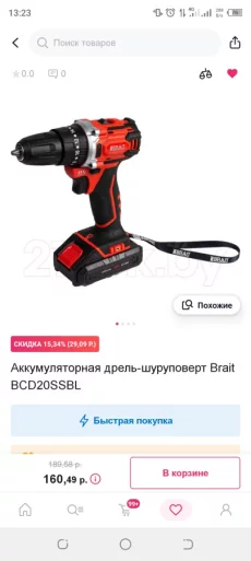 Ударный аккумуляторный шуруповерт