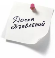 Лучший способ подачи объявления