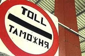 Таможня — дело прибыльное?