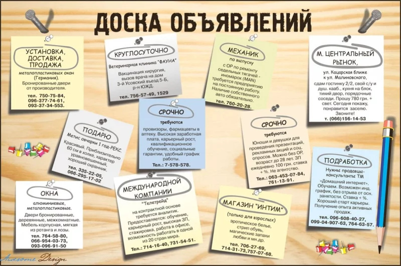 Полезность досок объявлений
