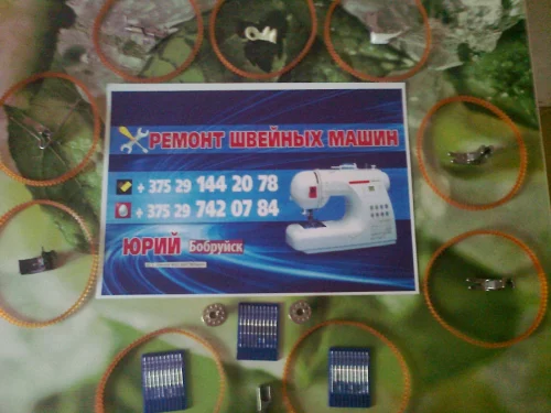 швейных машин настройка Бобруйск и район 6 разряд