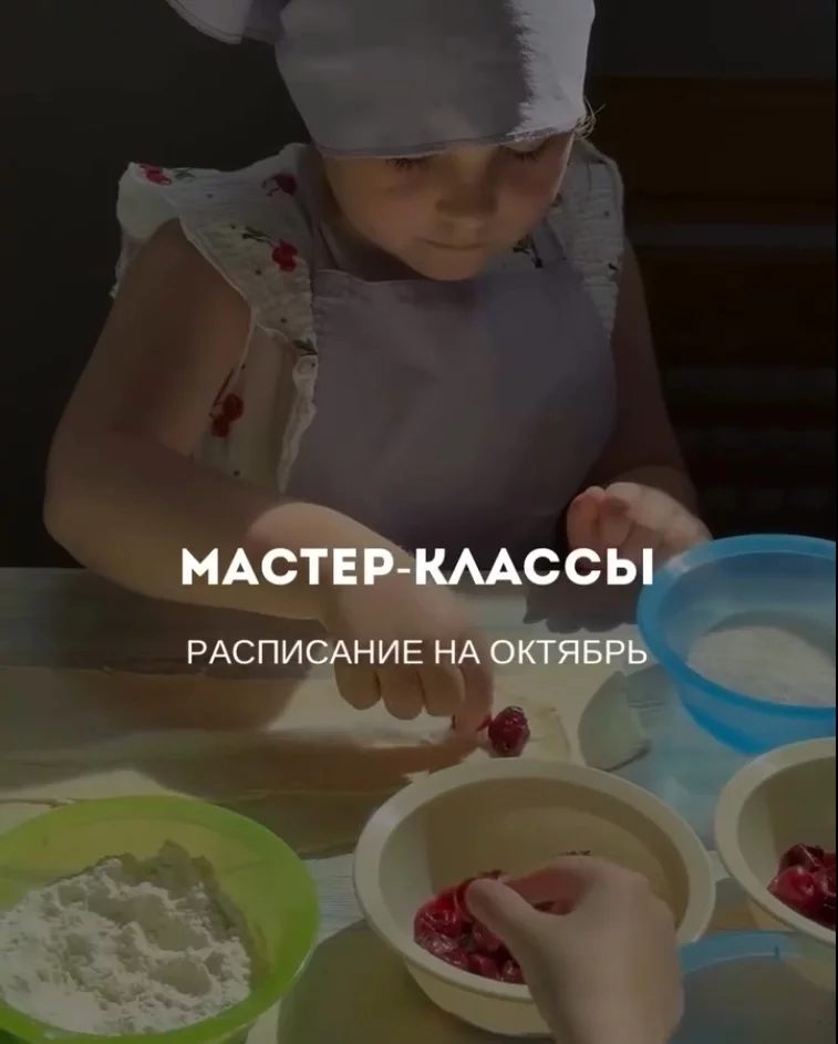 Кулинарные мастер-классы для подростков в Бобруйске: расписание на октябрь