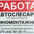 Автослесарь