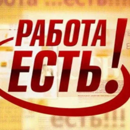 Рабочие в госучреждение. Не требуется навыков. Зарплата стабильная