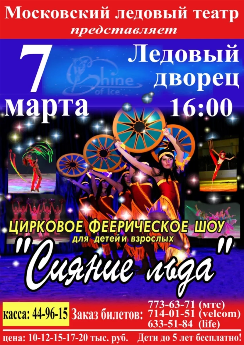"СИЯНИЕ ЛЬДА" в БОБРУЙСКЕ!!!