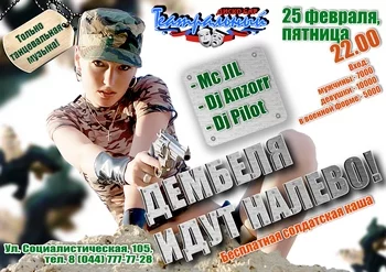 Вечеринка в честь Дня защитника отечеста